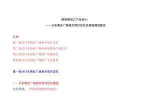 某商业广场项目定位与商场规划方案.docx