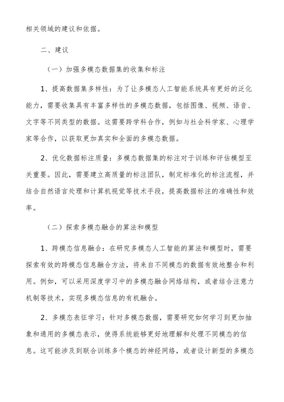 多模态人工智能行业分析建议报告.docx_第3页