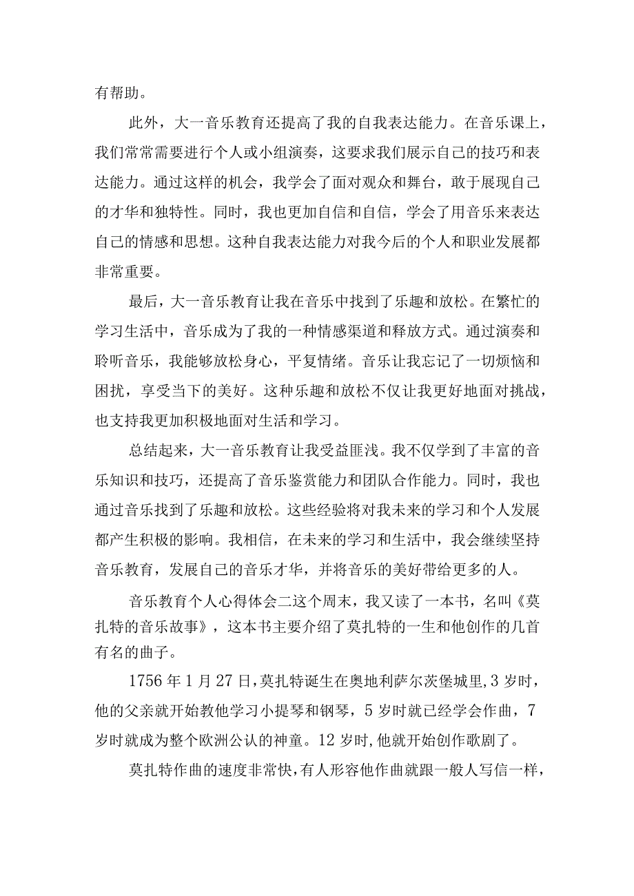 音乐教育个人心得体会大全五篇.docx_第2页