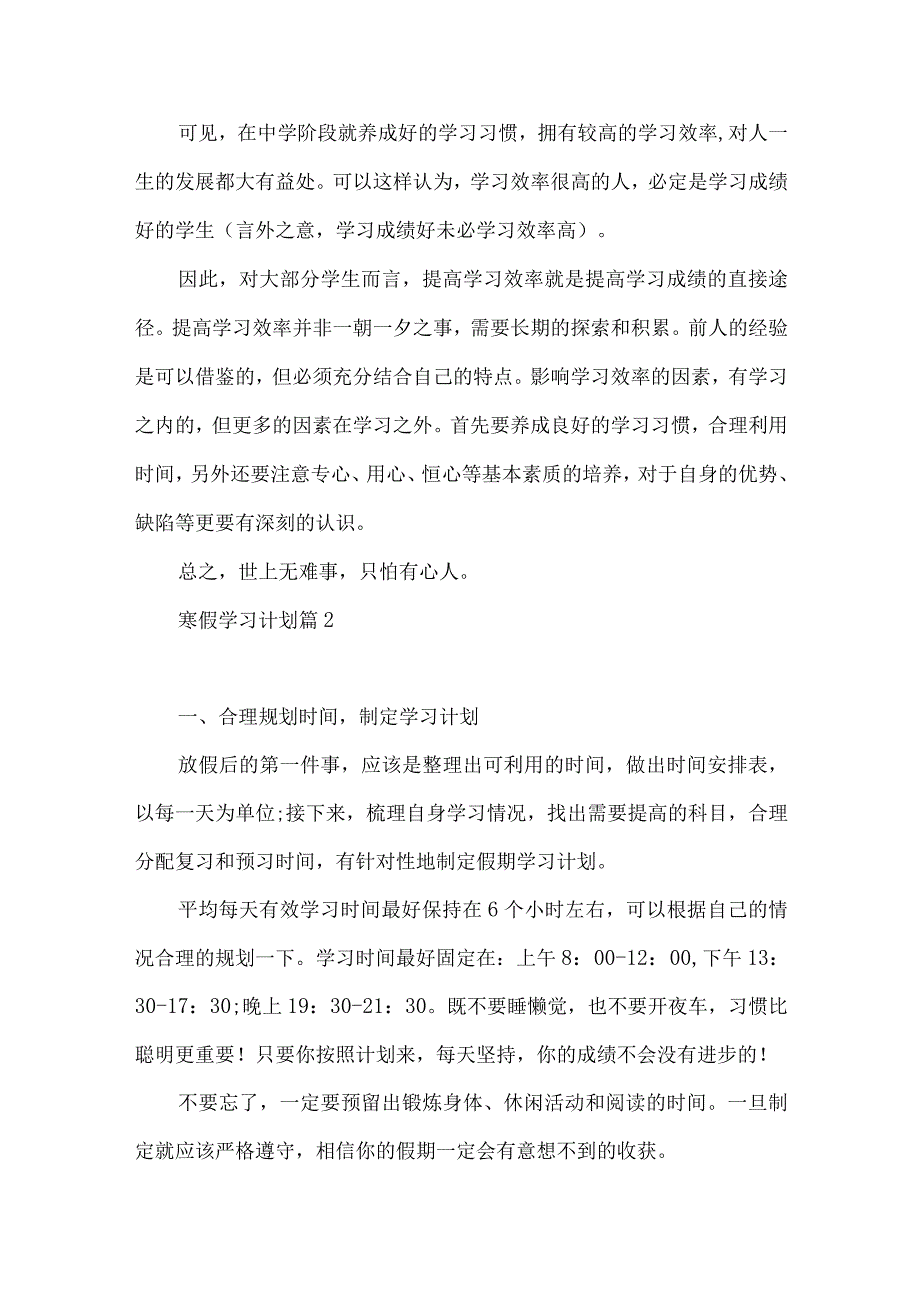 寒假学习计划汇编七篇.docx_第2页