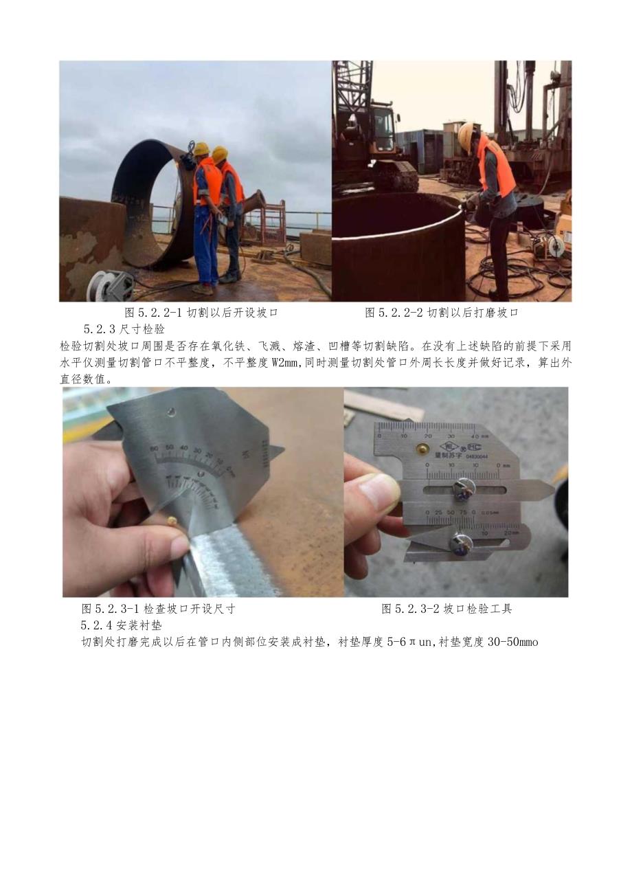 建设工程—海面上钢管桩接桩全自动焊接施工工法工艺.docx_第3页