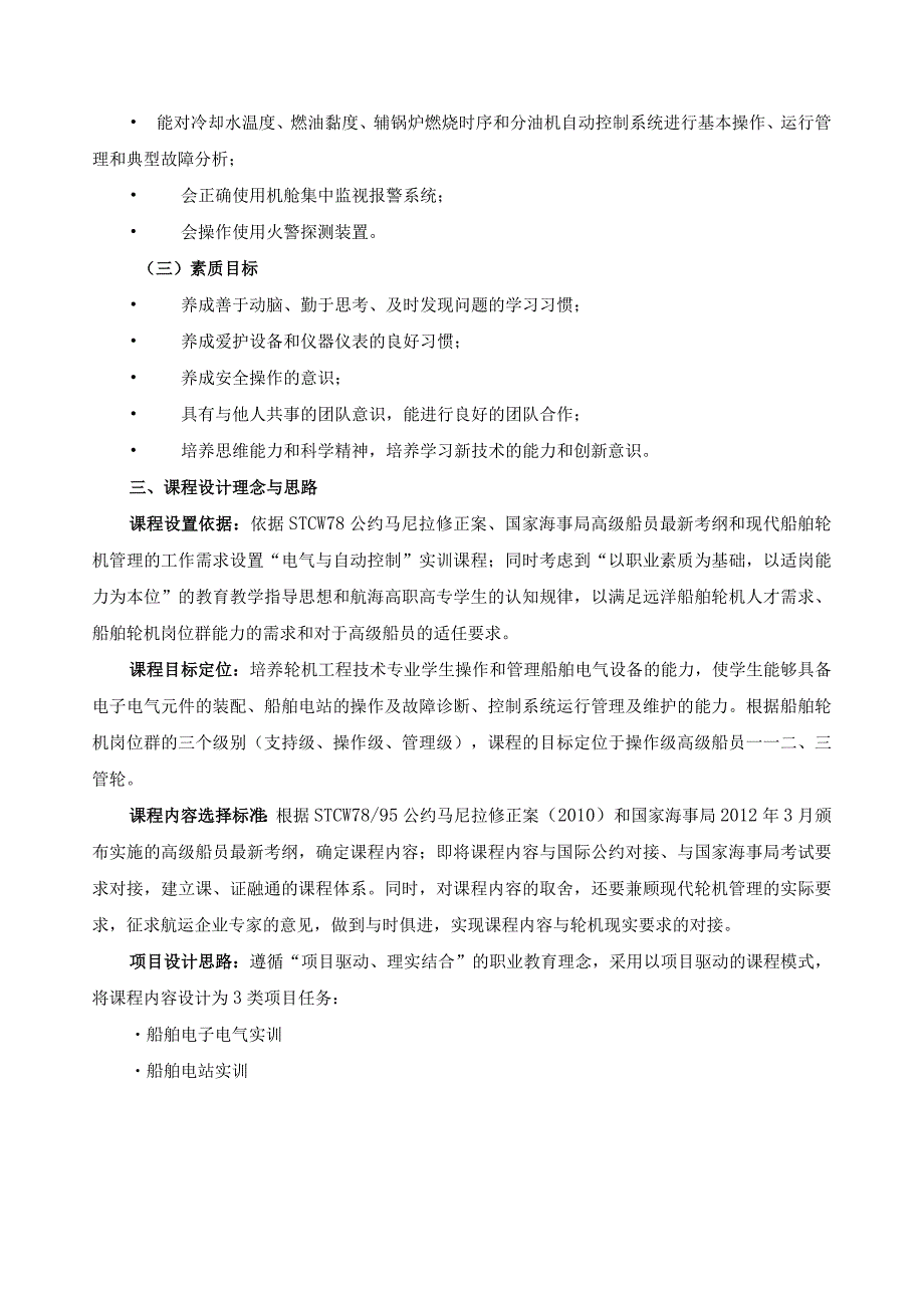 《电气与自动控制》课程教学标准.docx_第2页