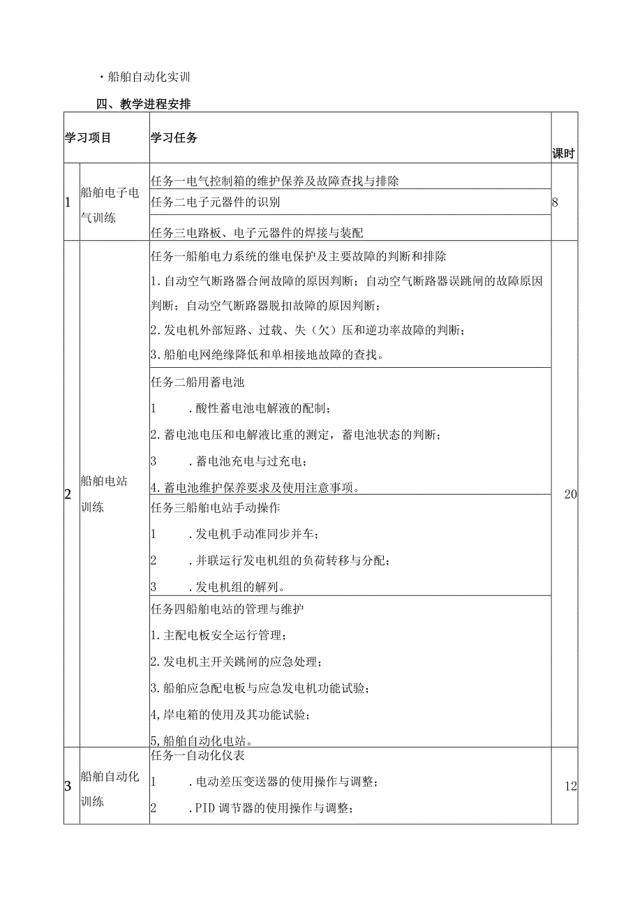 《电气与自动控制》课程教学标准.docx_第3页