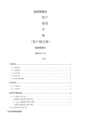 杭州市民卡APP使用手册.docx