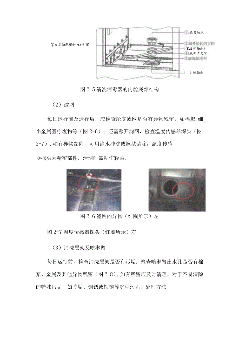 清洗消毒器的日常维护（附表格）.docx_第3页