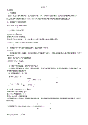 课堂导学（1.3.4导数的实际应用）.docx