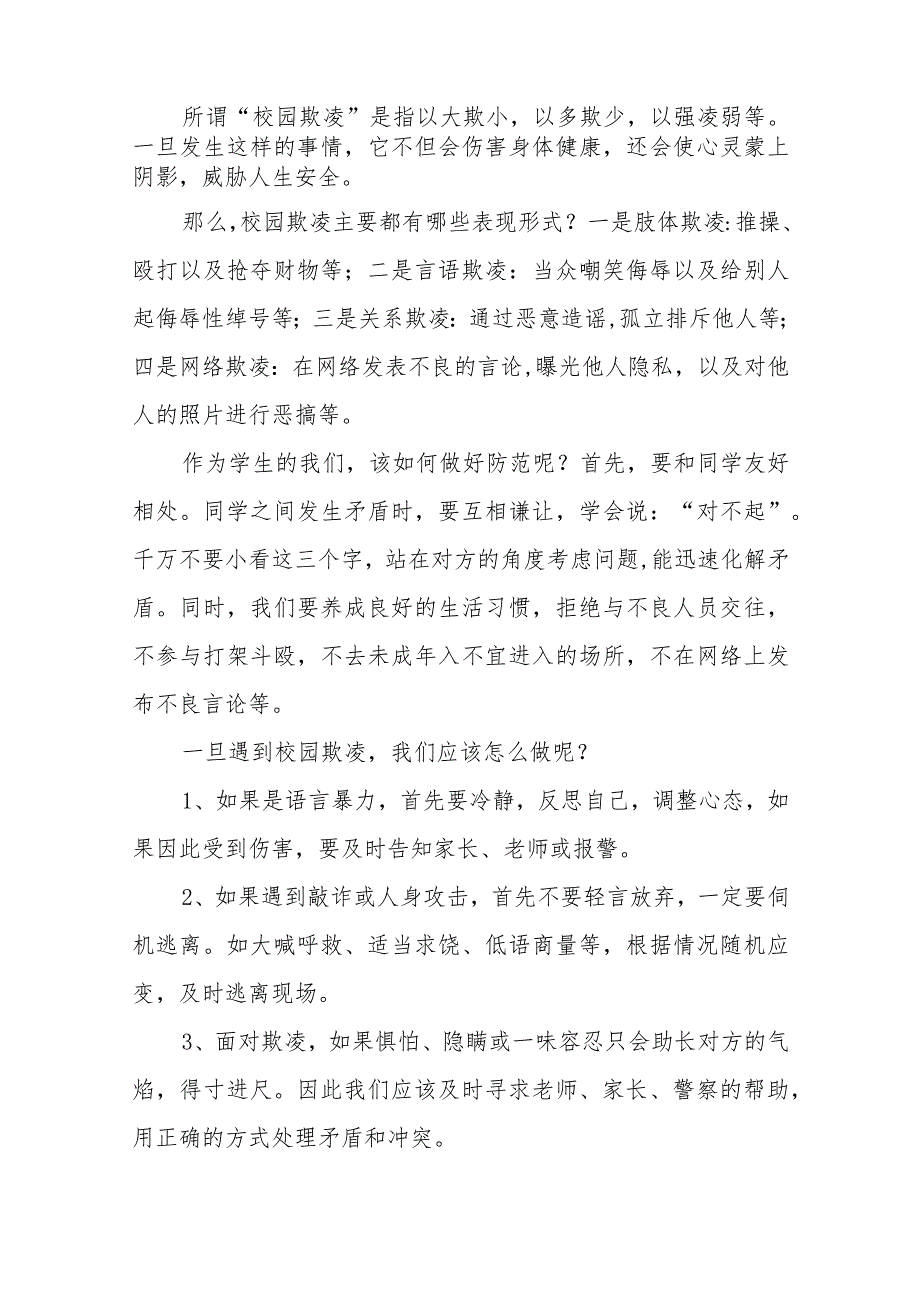 《抵制校园欺凌共建和谐校园》预防校园欺凌国旗下讲话等优秀模板五篇.docx_第3页