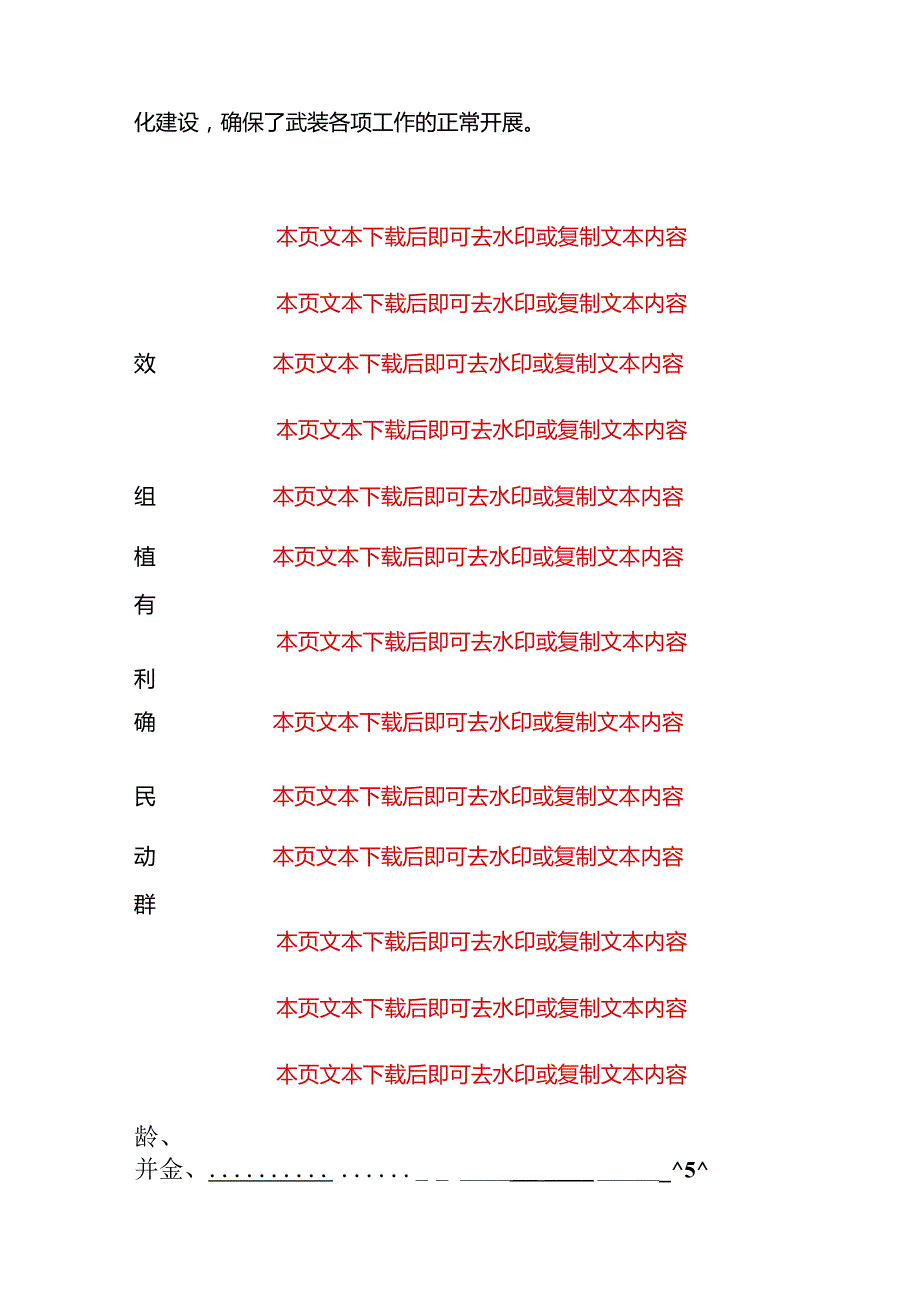 2024乡镇党管武装工作述职报告（最新版）.docx_第3页