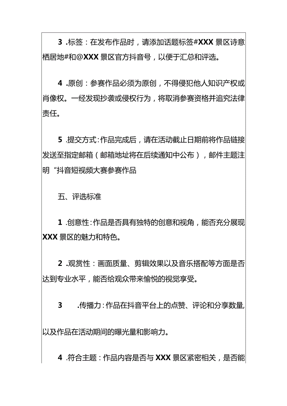 1旅游短视频大赛活动方案（模板）.docx_第3页