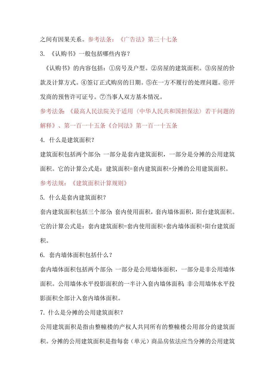 2024年国家公务员考试法律基础知识450题及答案.docx_第2页