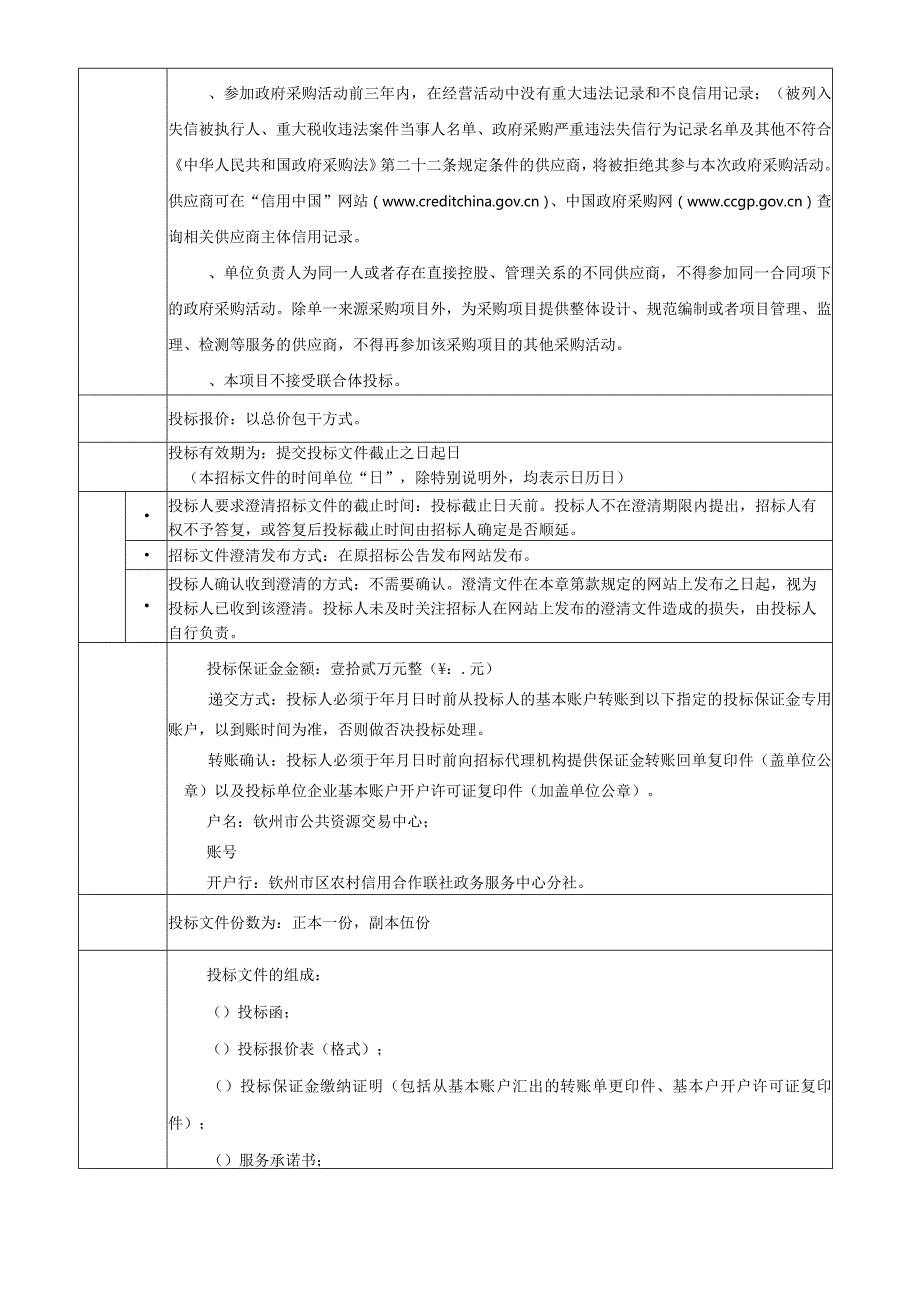 水库工程初设勘察设计招投标书范本.docx_第2页