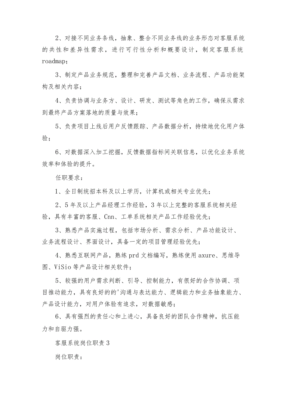 客服系统岗位职责.docx_第2页