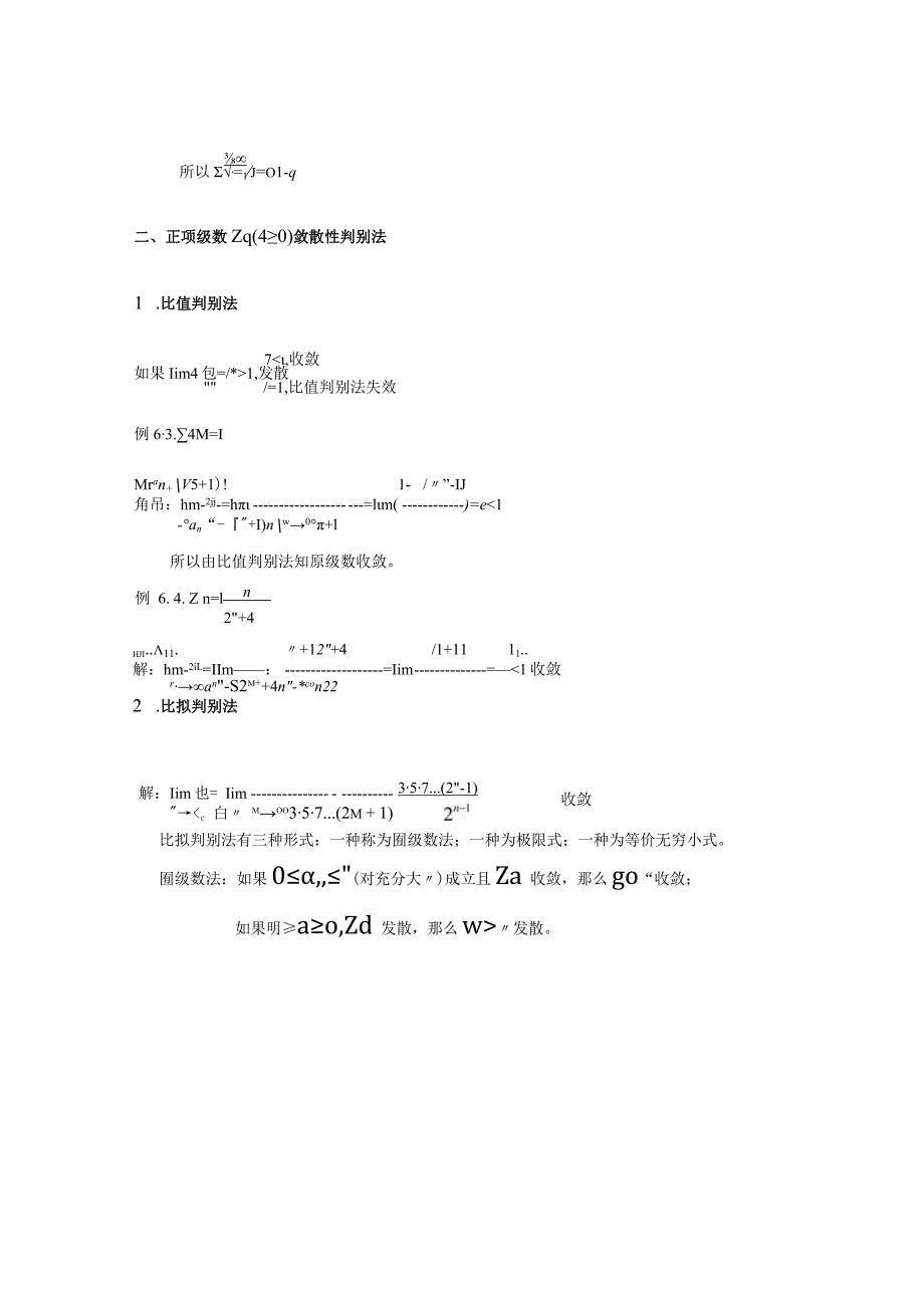 江苏省专转本高数全部知识点第一讲：极限、洛比塔法则6.级数.docx_第2页