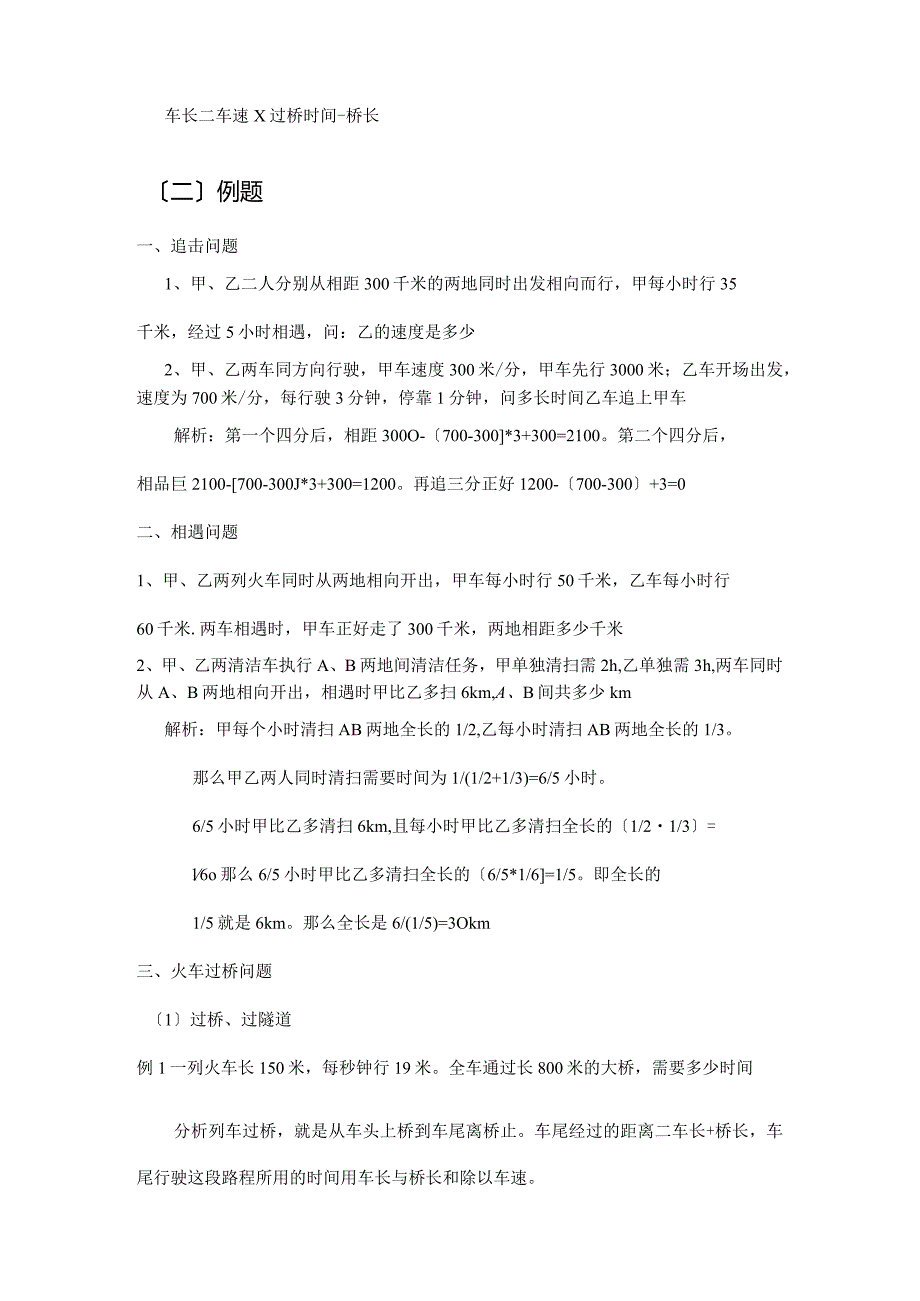 基本行程问题 火车过桥教（学）案.docx_第2页