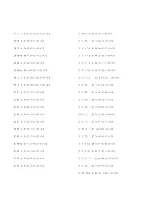 游戏24点题目公开课教案教学设计课件资料.docx