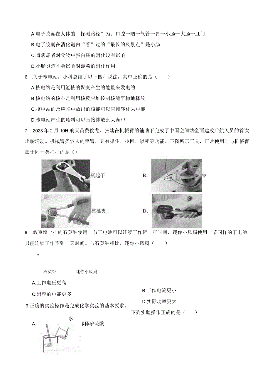 浙江省湖州市安吉县2023-2024学年九年级第一学期科学12月独立练习试卷.docx_第2页