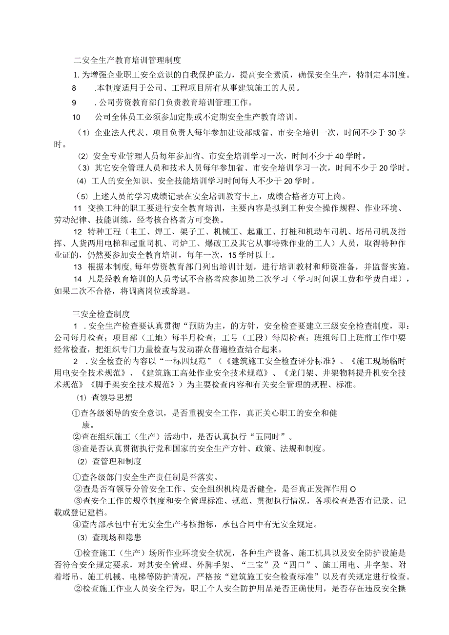 商业综合体建筑工程施工安全生产文明施工管理制度.docx_第2页