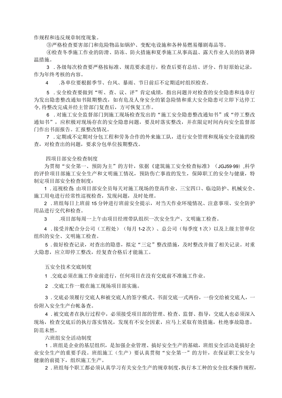 商业综合体建筑工程施工安全生产文明施工管理制度.docx_第3页