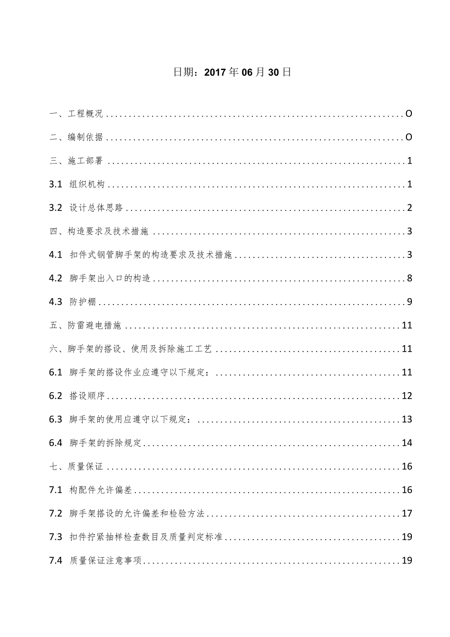 X楼外墙改造项目脚手架专项施工方案.docx_第2页