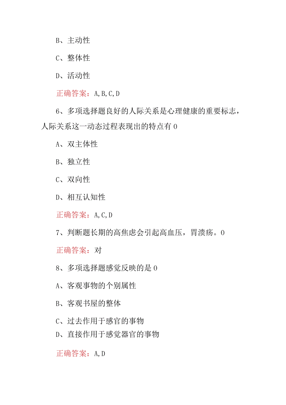 2024年心理问题障碍患者治疗基础知识试题与答案.docx_第2页