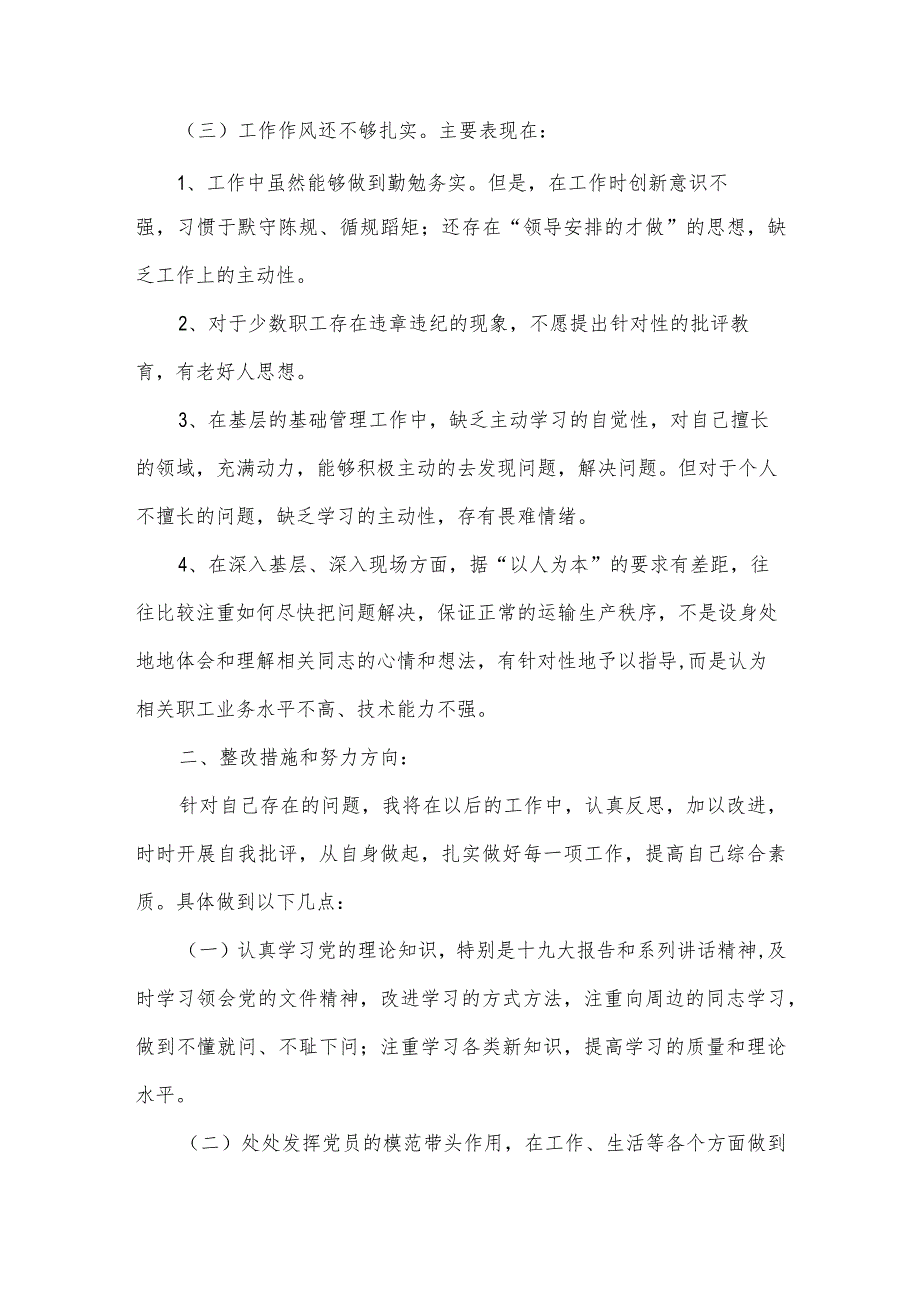 上年度组织生活会整改措施落实情况.docx_第3页