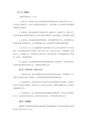 互联网类项目商业实施计划书模板.docx