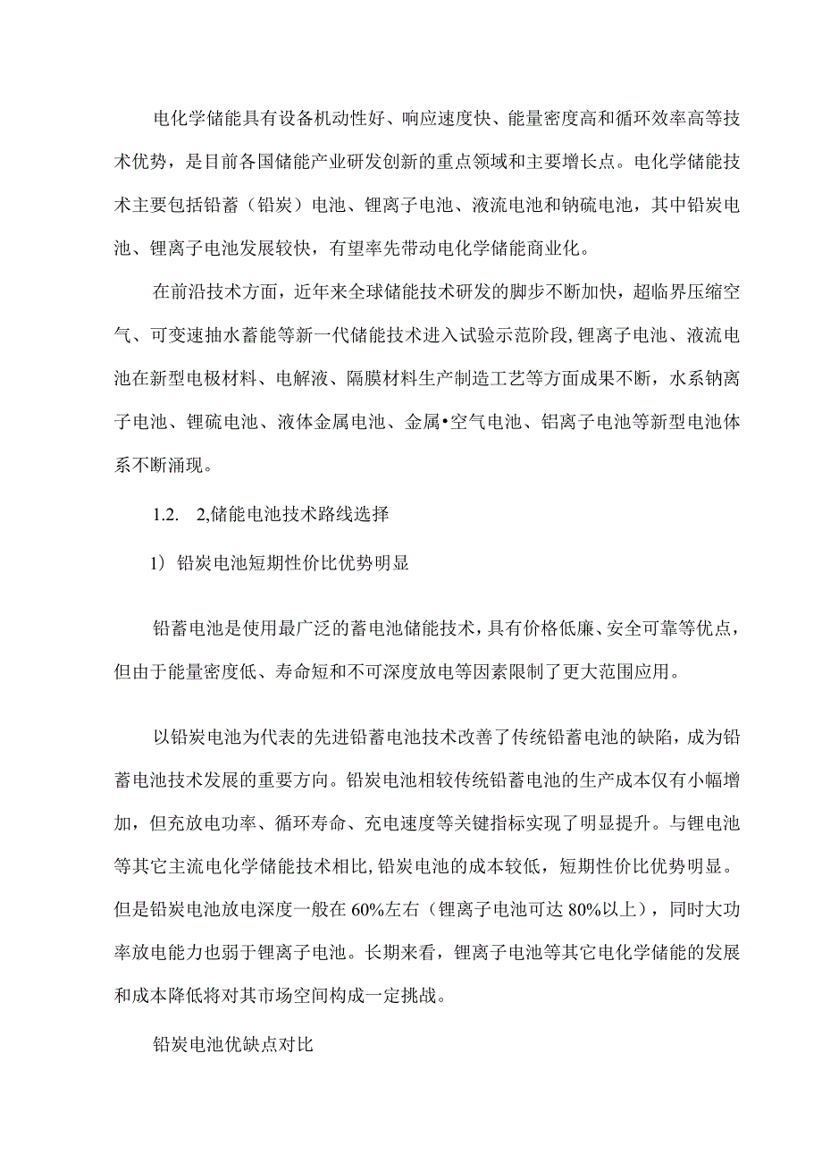 200MW400MWh储能电站项目设计方案.docx_第3页