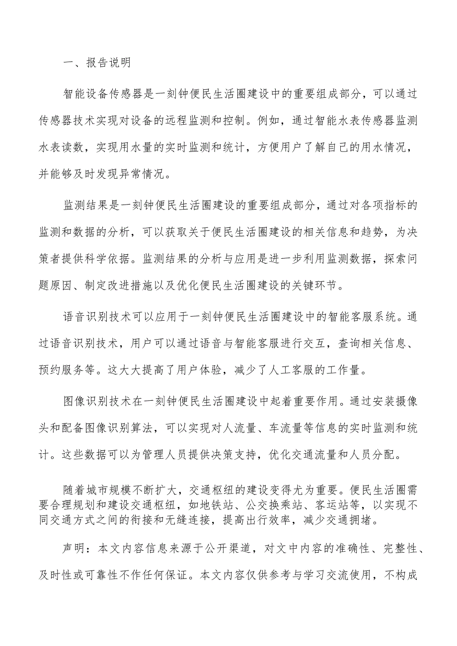 信息技术对便民生活圈建设推动作用专题报告.docx_第2页