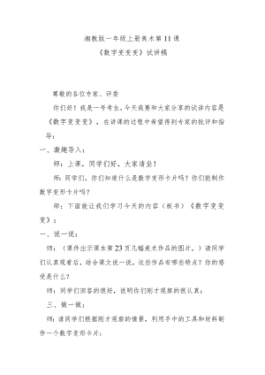 《数字变变变》试讲稿.docx