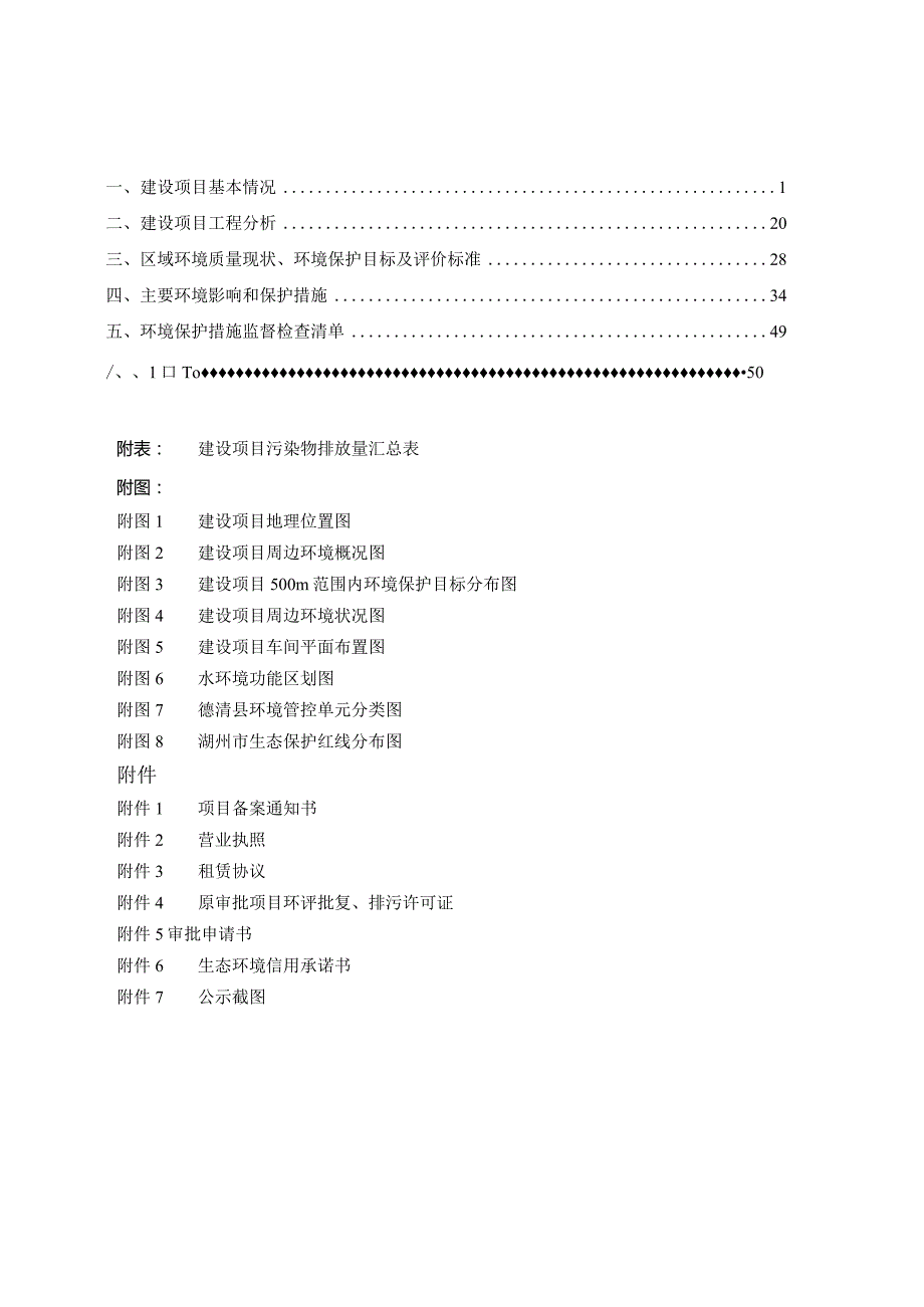 德清县鑫鹭照明材料有限公司年产4亿条汽车灯丝项目环评报告.docx_第3页