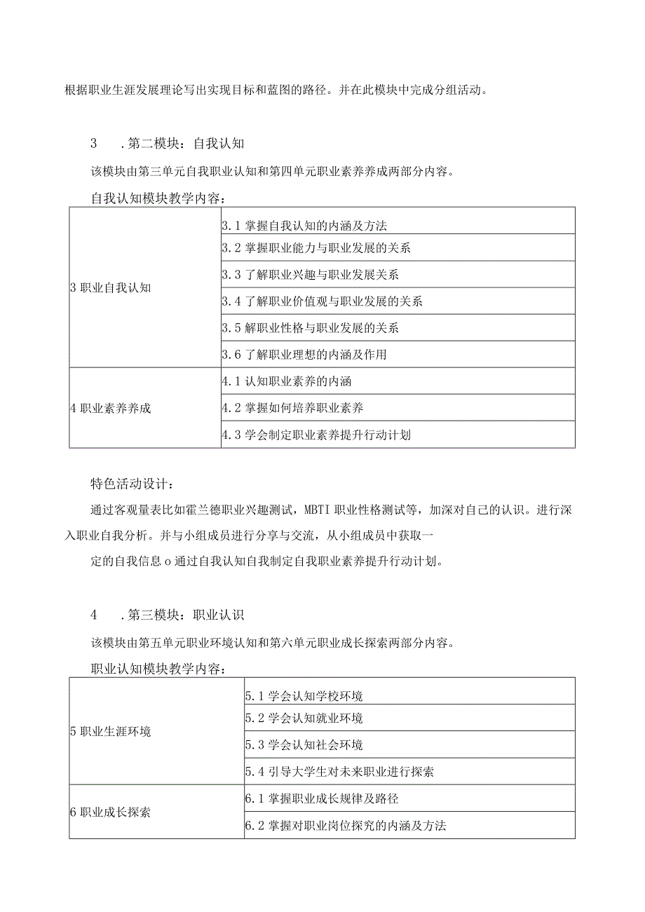 《大学生职业生涯规划》课程整体设计.docx_第2页