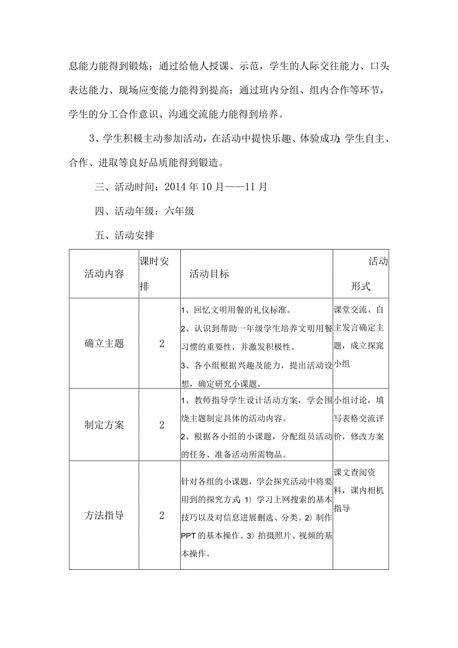 大手牵小手--综合实践活动教（学）案.docx_第2页