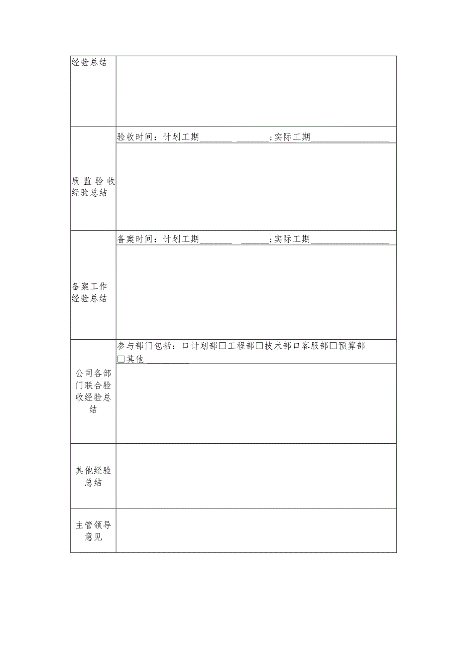 广东房地产项目竣工验收备案后评估表.docx_第2页