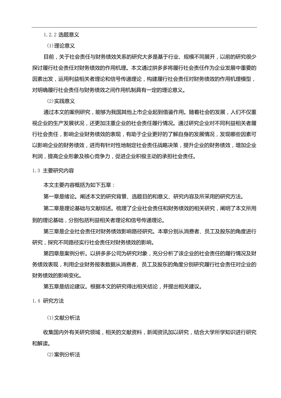 【《企业社会责任对财务绩效影响案例探析（论文）》10000字】.docx_第3页