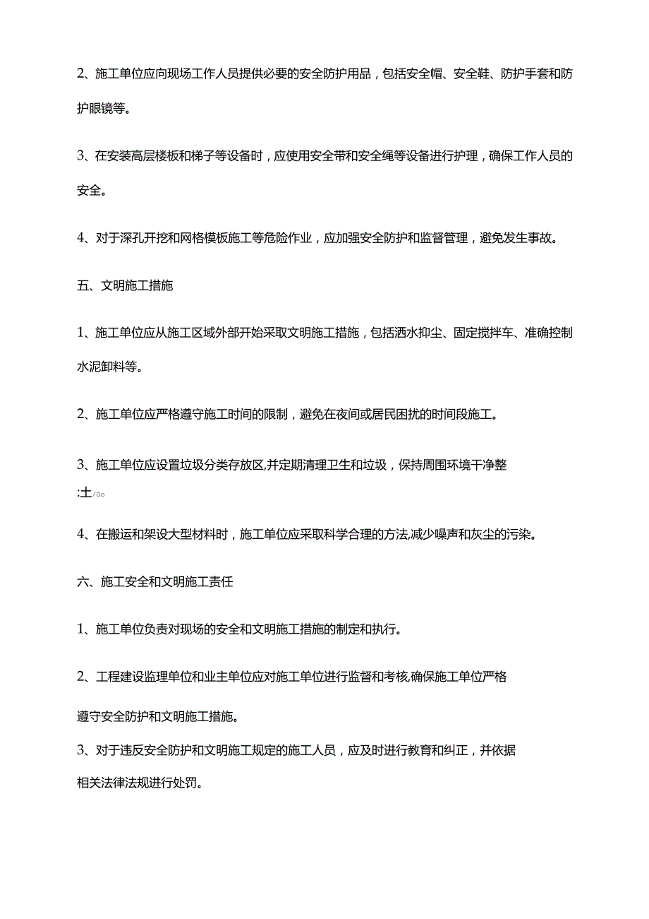 2024年安全防护、文明施工措施费使用管理制度.docx_第2页