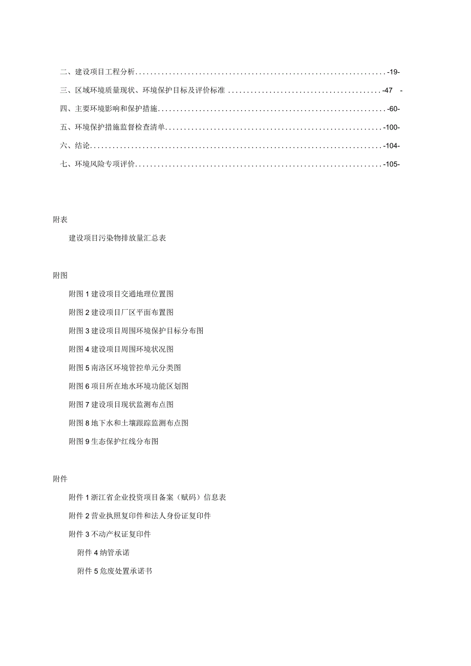 浙江科亮富电子科技股份有限公司年产20亿只贴片电感项目环境影响报告表.docx_第2页