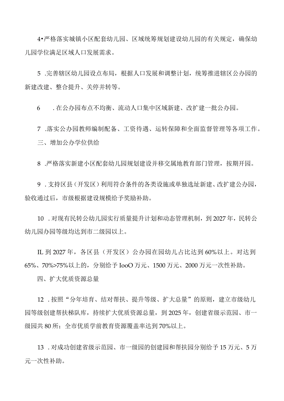 西安市人民政府办公厅关于印发推动公办幼儿园扩容提质实施方案的通知.docx_第2页