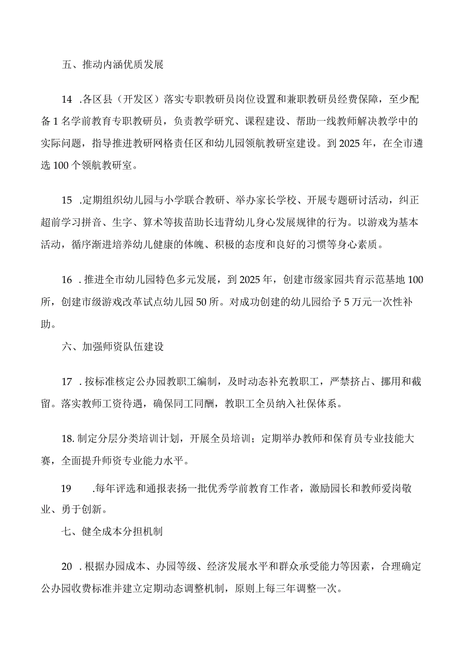 西安市人民政府办公厅关于印发推动公办幼儿园扩容提质实施方案的通知.docx_第3页