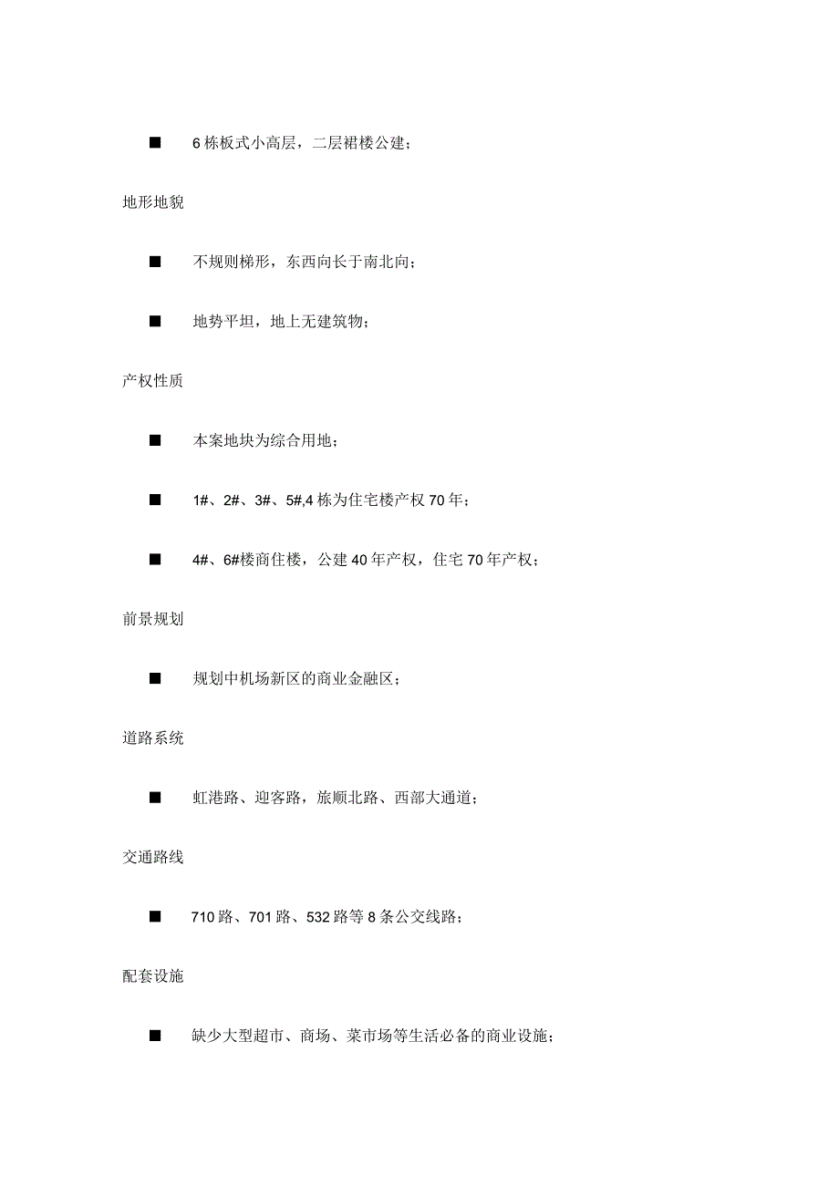 X楼盘项目市场定位报告.docx_第2页