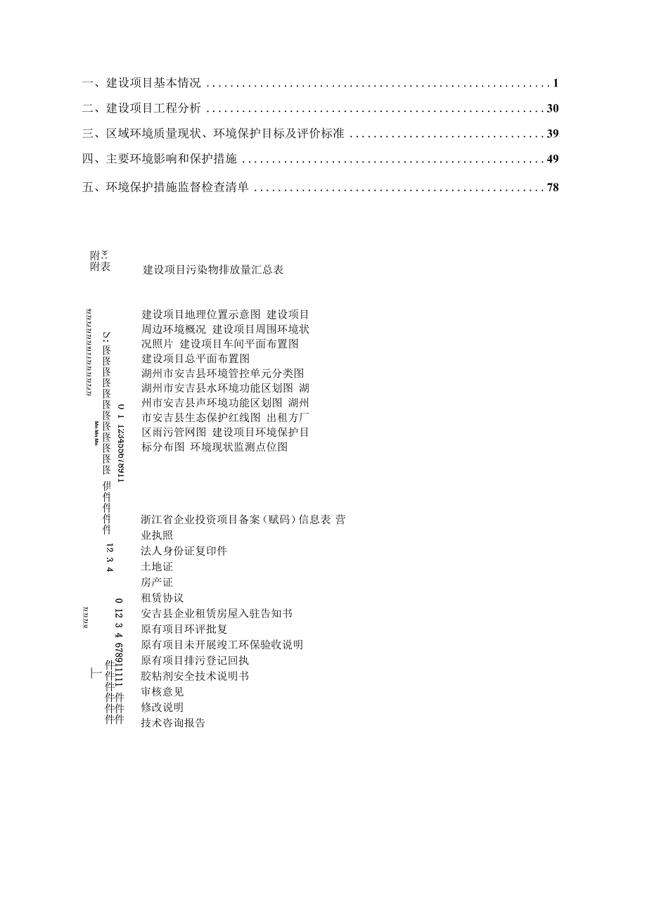 安吉智博家具有限公司年产30万套家具建设项目环评报告.docx_第2页