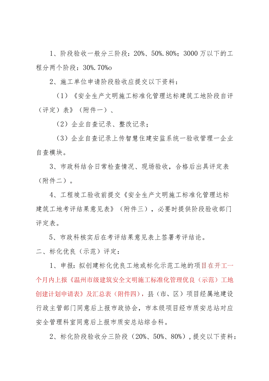 市管市政基础设施标化评定基本流程及相关用表.docx_第2页