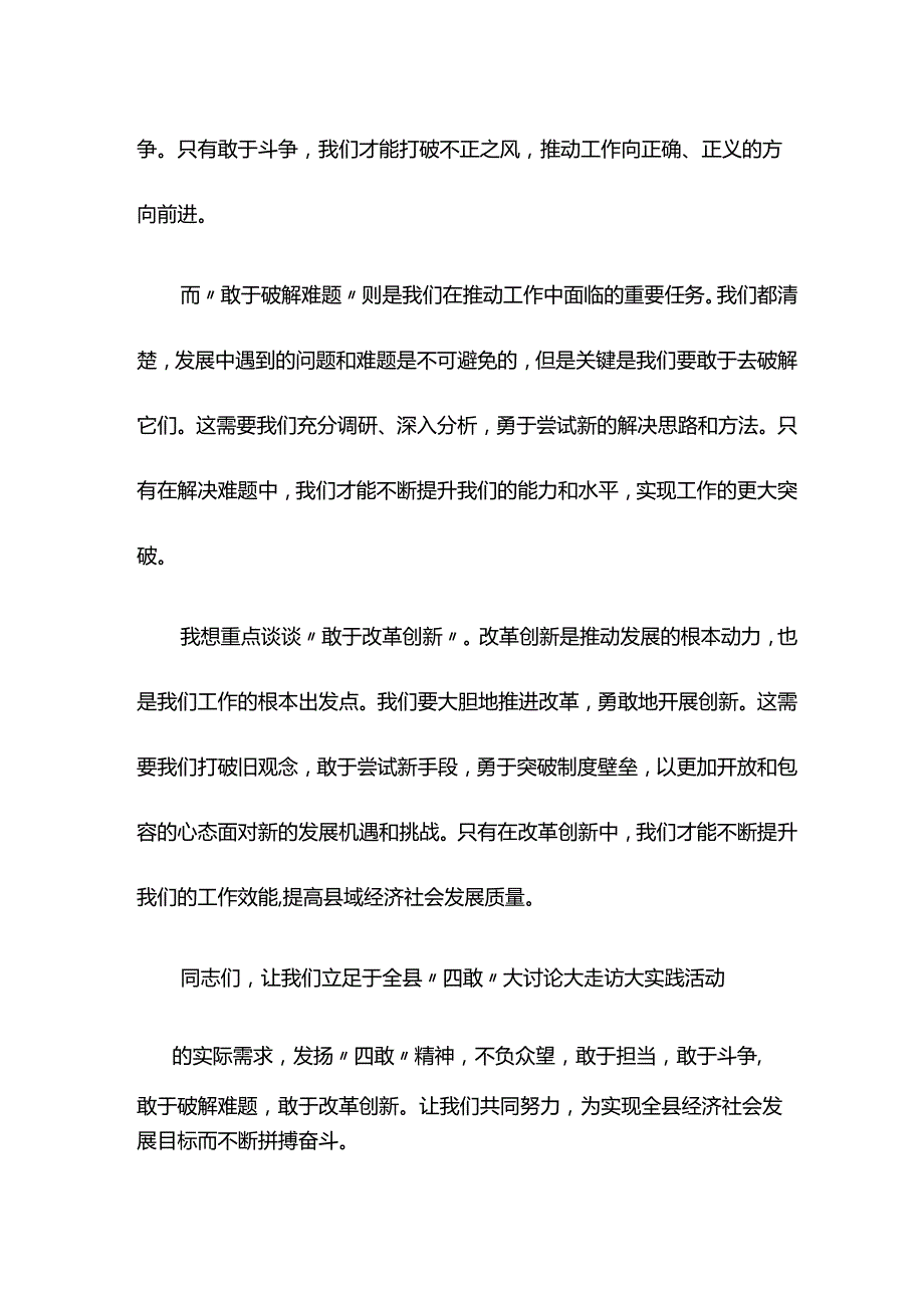 在全县“四敢”大讨论大走访大实践活动研讨交流会上的发言（组织部长）.docx_第2页