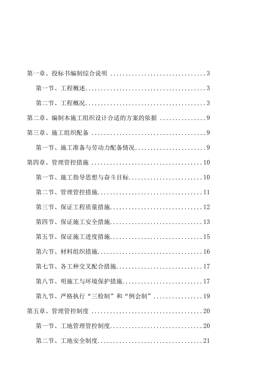 某县政府接待中心项目装饰工程课件.docx_第1页