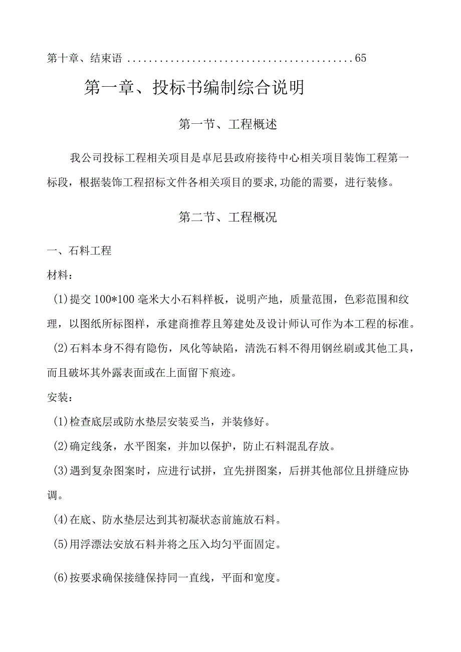 某县政府接待中心项目装饰工程课件.docx_第3页