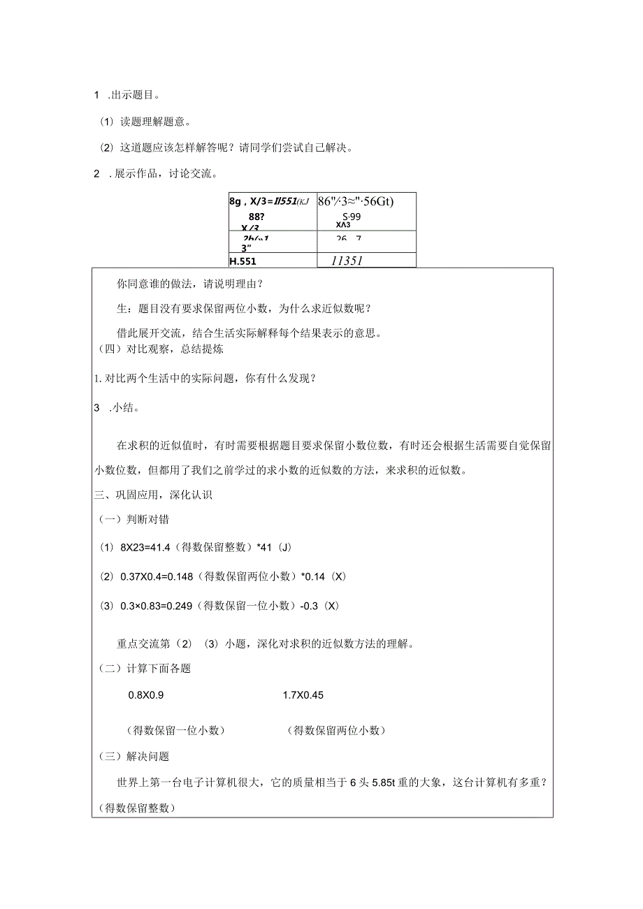 《积的近似数》教案.docx_第3页