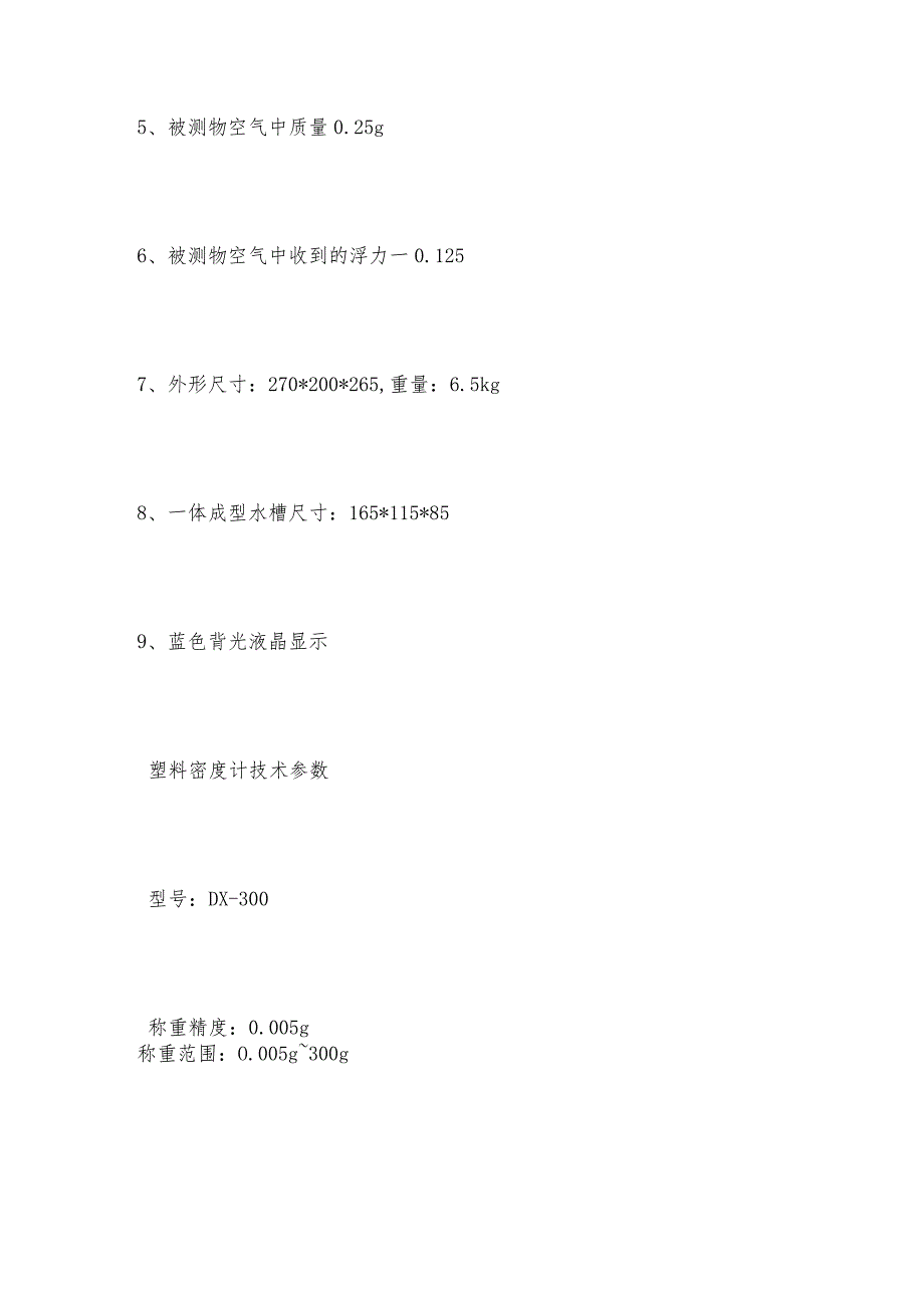 密度计的测量原理分析 密度计工作原理.docx_第3页