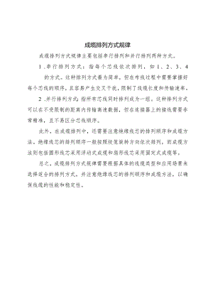 成缆排列方式规律.docx