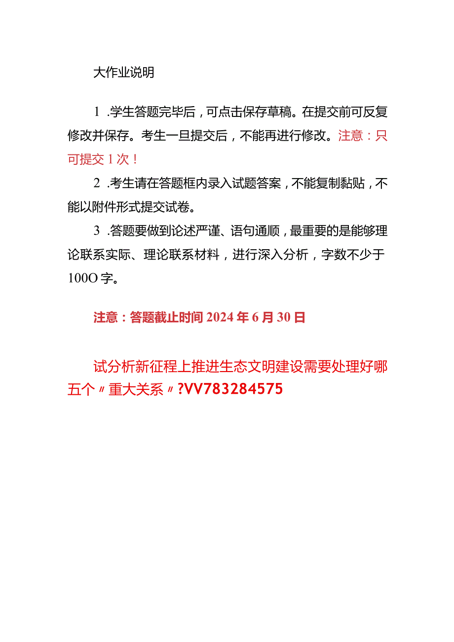 电大一网一2024年春形势与政策作业要求.docx_第1页