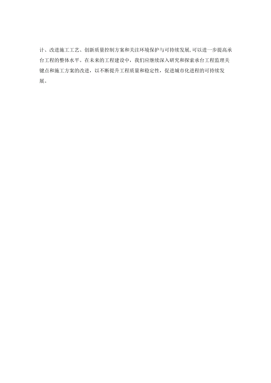 承台工程监理关键点和施工方案的全面评估与改进探索.docx_第3页