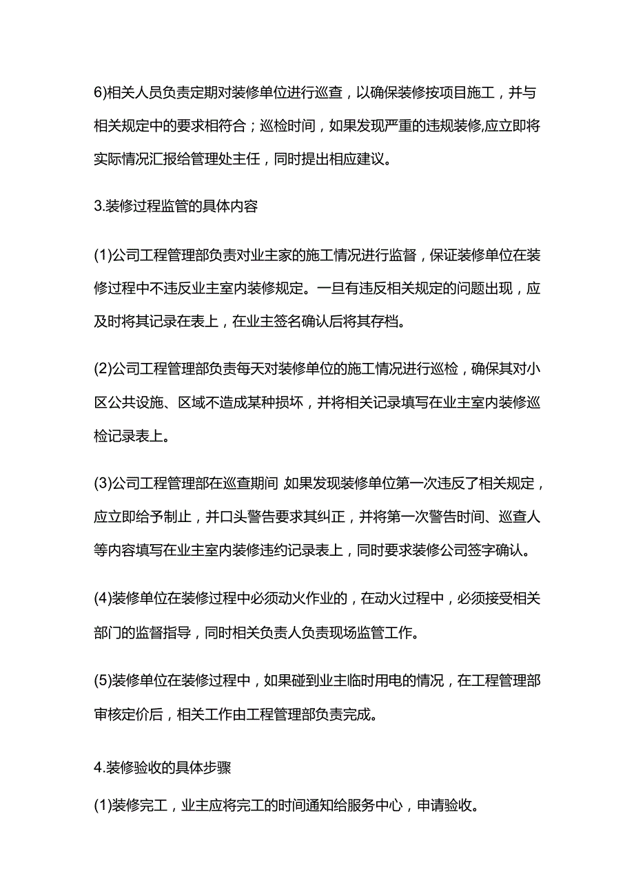 装修验收管理制度全套.docx_第2页